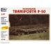 Stavebnice podvalníku Transporta P50, H0, SDV 87036