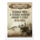 Železnice, pošta a telegraf rakouské armády v letech 1848–1914, Vojtěch Szajkó, Epocha, Kosmas